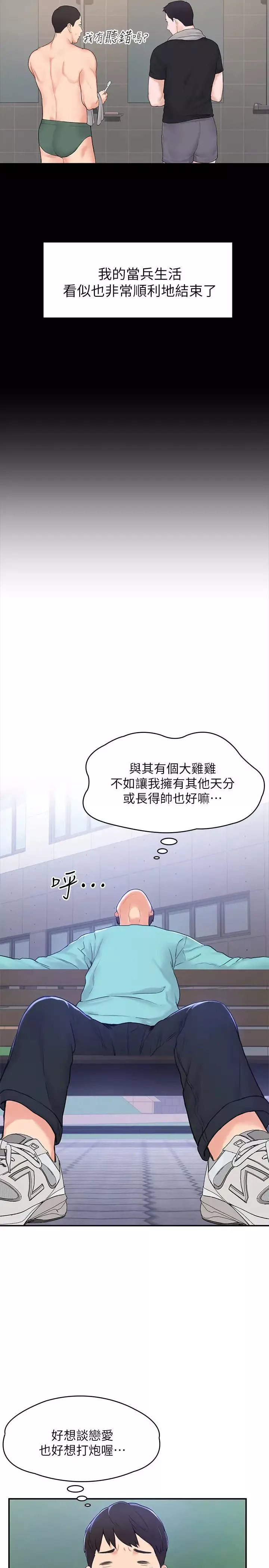 大学棒棒堂-第1话-上大学的愿望，摆脱处男! - 图片 13