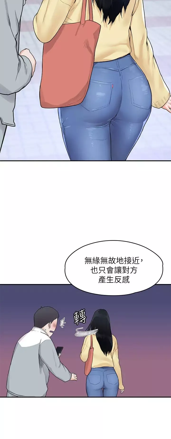 大学棒棒堂-第1话-上大学的愿望，摆脱处男! - 图片 17