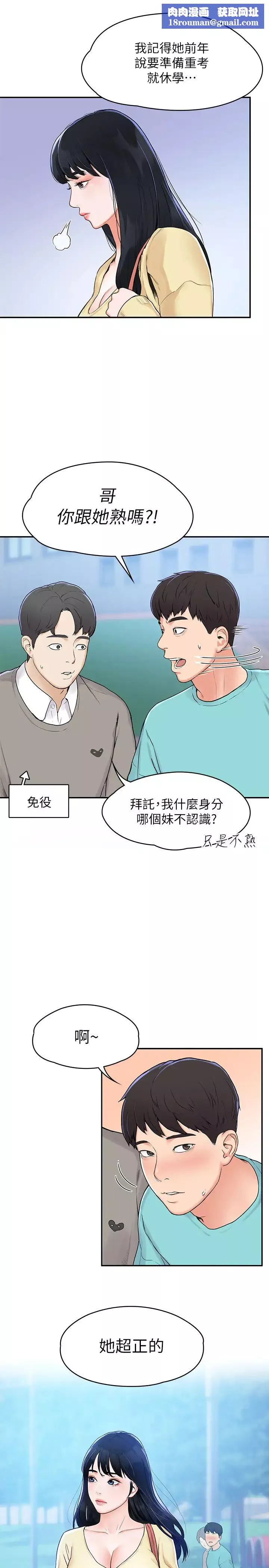 大學棒棒堂第1話-上大學的願望，擺脫處男!