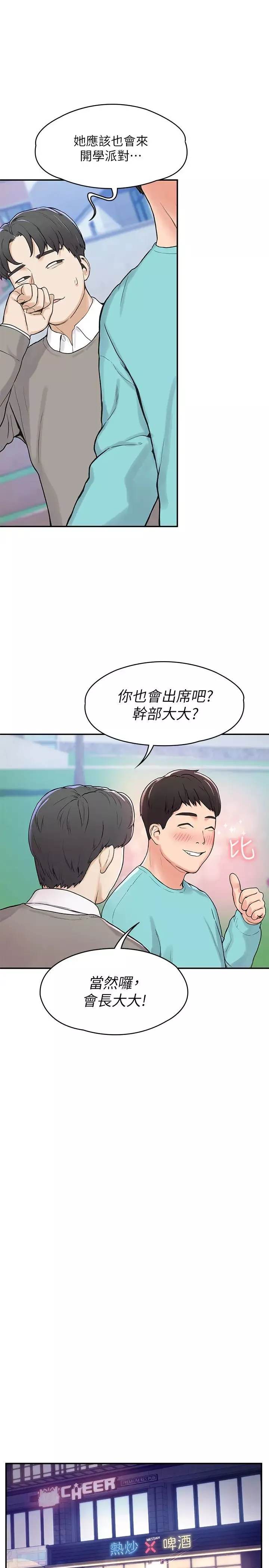 大学棒棒堂-第1话-上大学的愿望，摆脱处男! - 图片 21