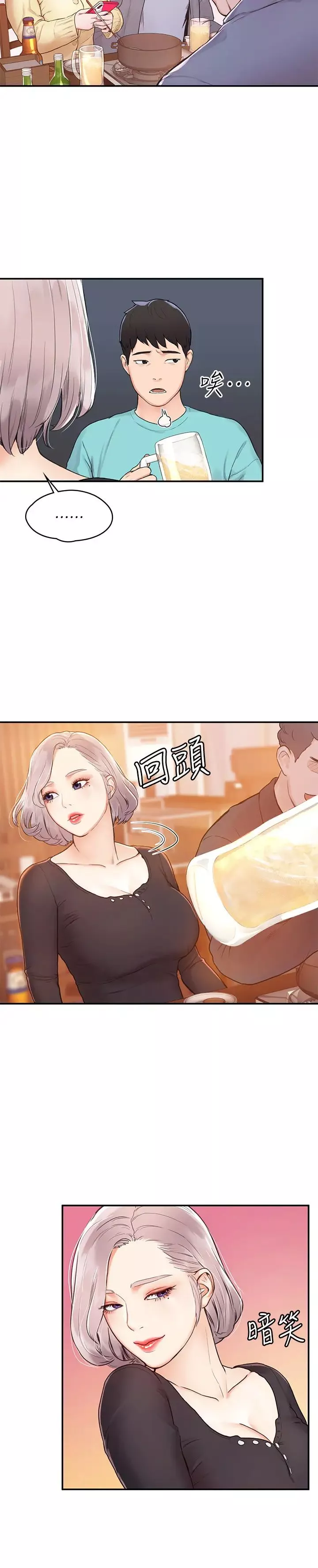 大学棒棒堂-第1话-上大学的愿望，摆脱处男! - 图片 25