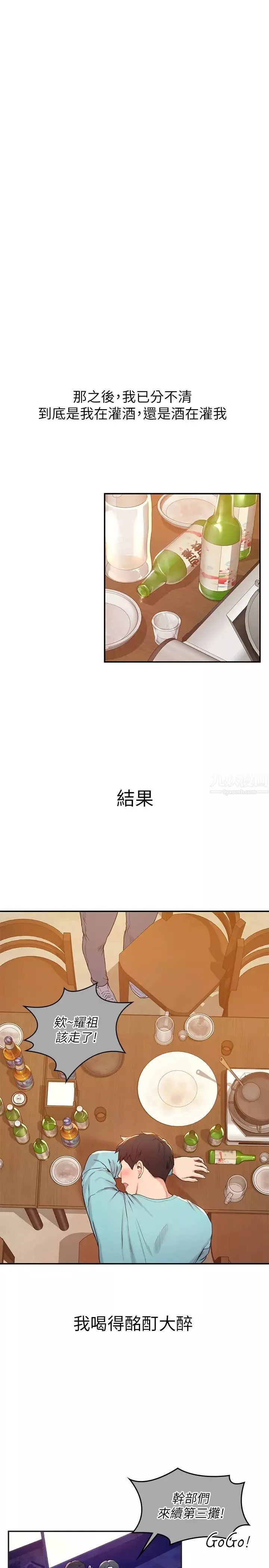 大学棒棒堂-第1话-上大学的愿望，摆脱处男! - 图片 26