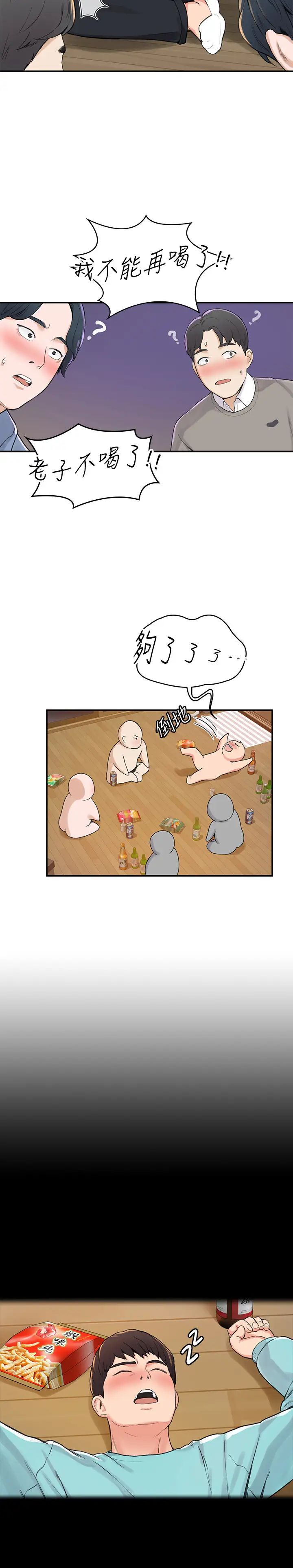 大学棒棒堂第1话-上大学的愿望,摆脱处男!