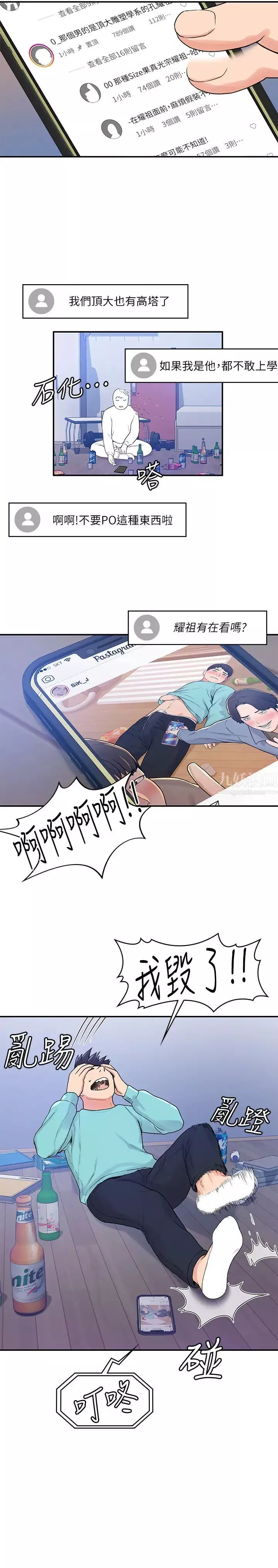 大學棒棒堂第1話-上大學的願望，擺脫處男!