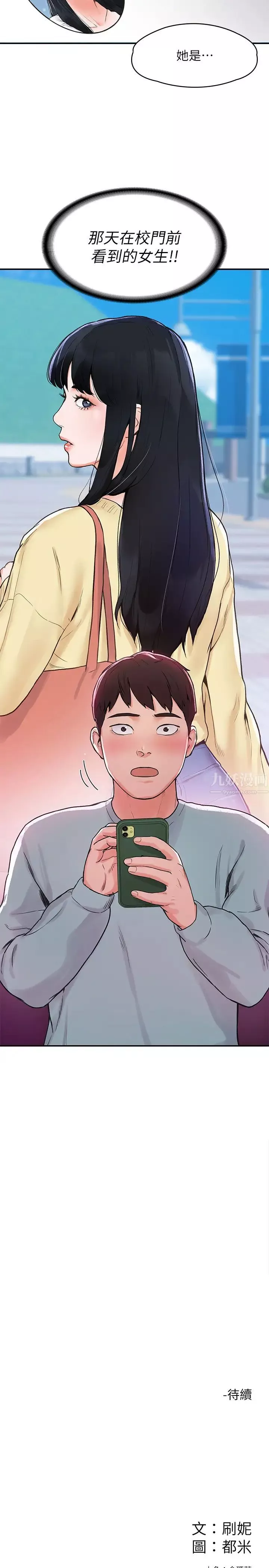 大学棒棒堂-第1话-上大学的愿望，摆脱处男! - 图片 35