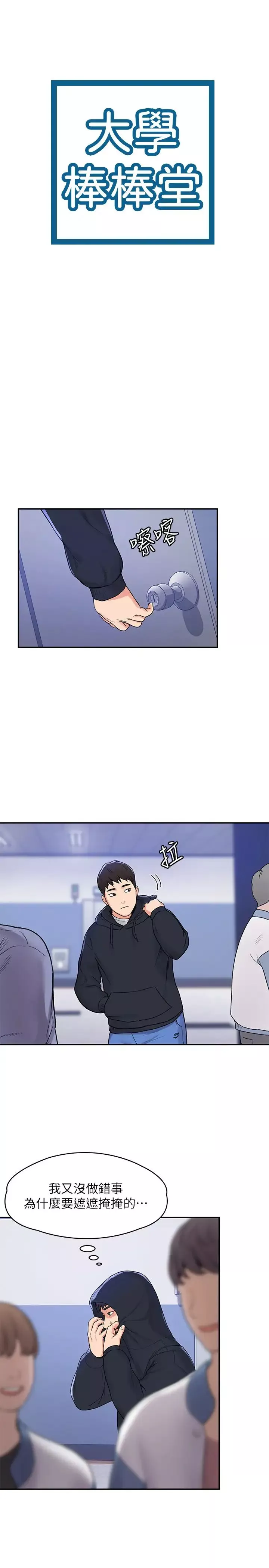 大学棒棒堂-第2话-一看到学长就心痒难耐 - 图片 3
