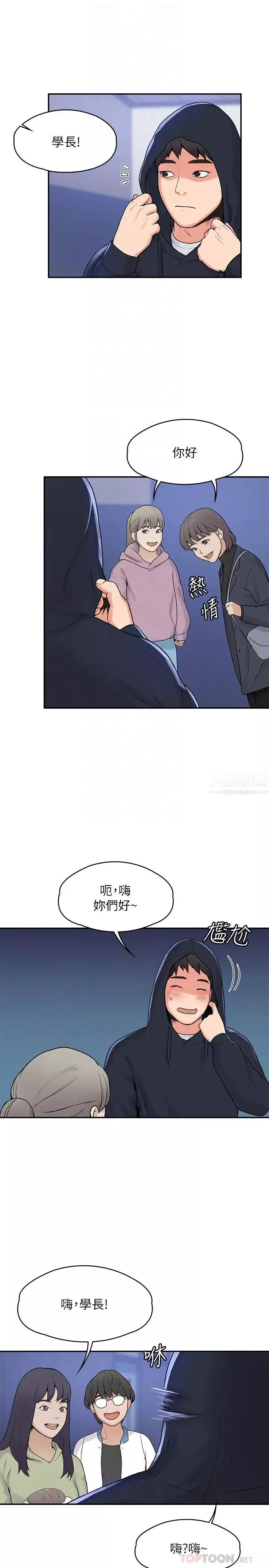 大学棒棒堂-第2话-一看到学长就心痒难耐 - 图片 4
