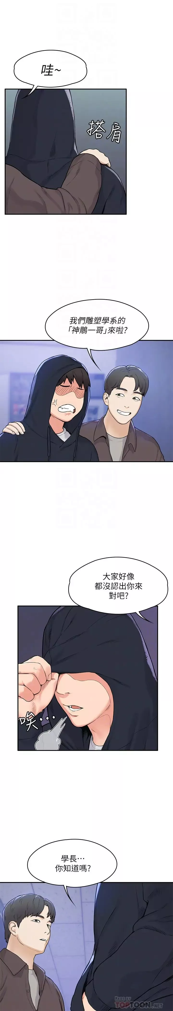 大學棒棒堂第2話-一看到學長就心癢難耐