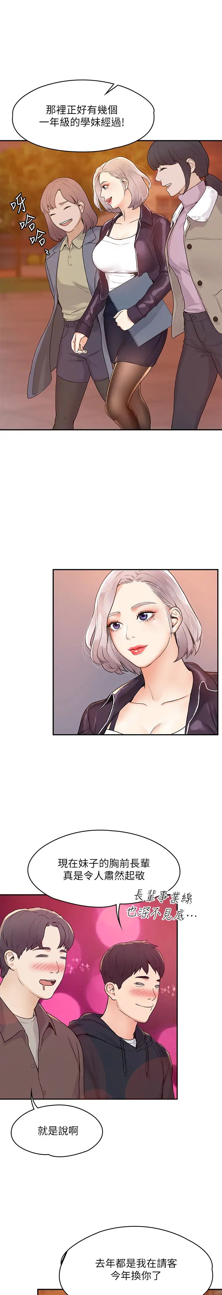 大学棒棒堂第2话-一看到学长就心痒难耐