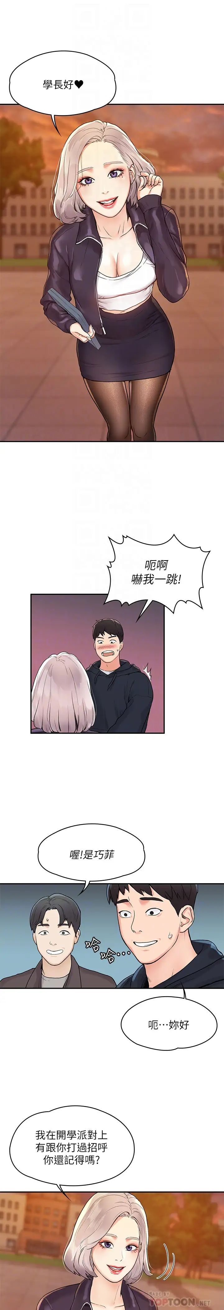 大学棒棒堂第2话-一看到学长就心痒难耐