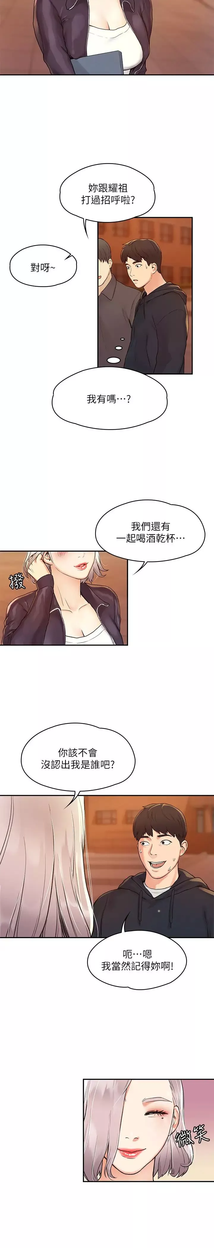 大學棒棒堂第2話-一看到學長就心癢難耐