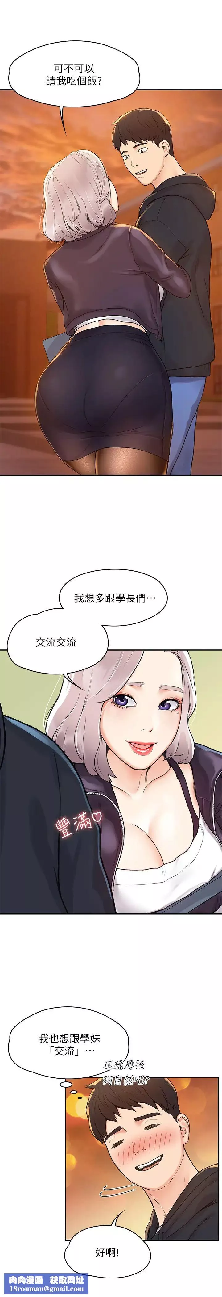 大學棒棒堂第2話-一看到學長就心癢難耐
