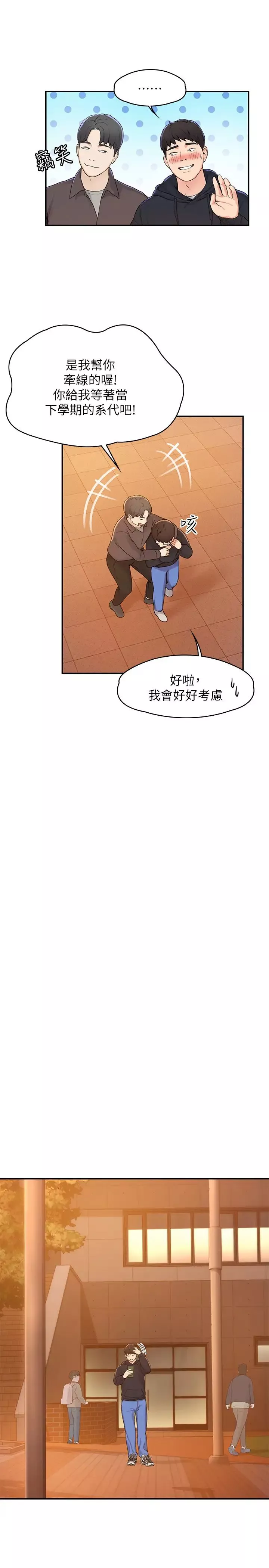 大學棒棒堂第2話-一看到學長就心癢難耐