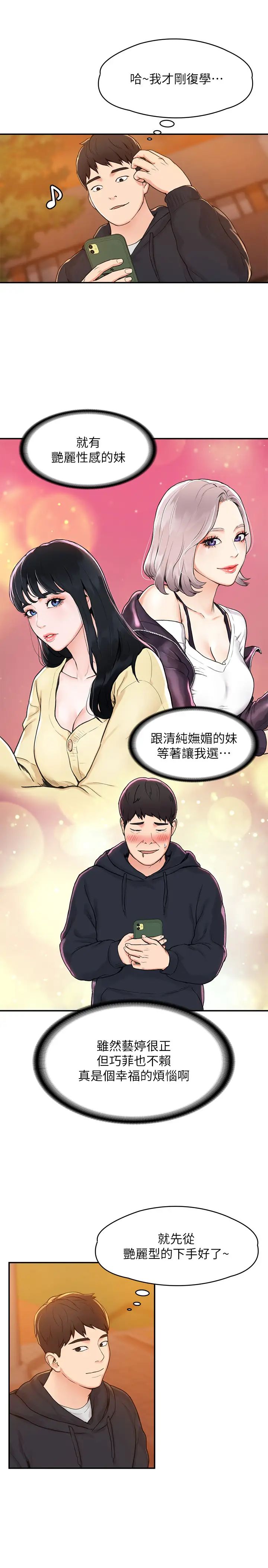 大学棒棒堂第2话-一看到学长就心痒难耐