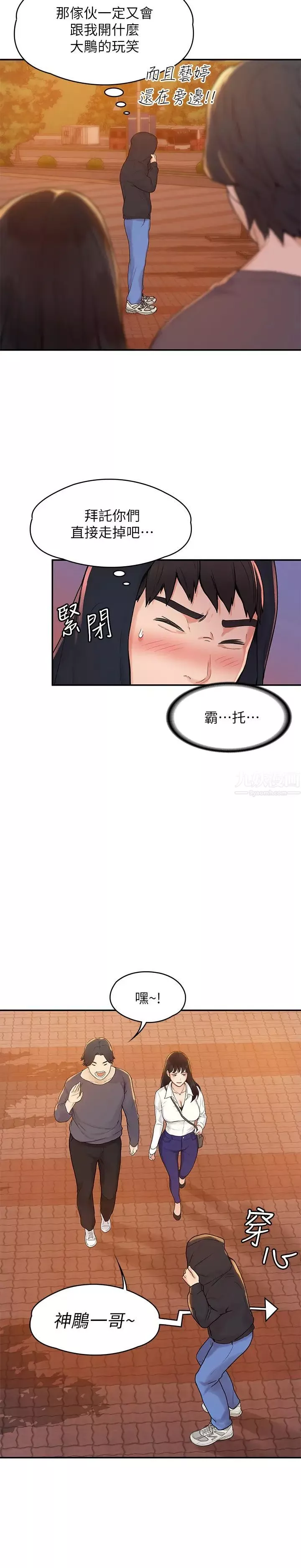 大學棒棒堂第2話-一看到學長就心癢難耐