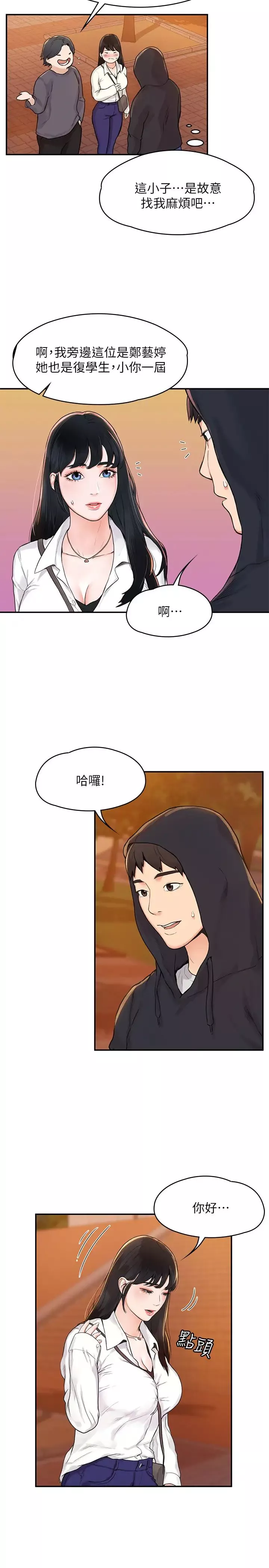 大學棒棒堂第2話-一看到學長就心癢難耐