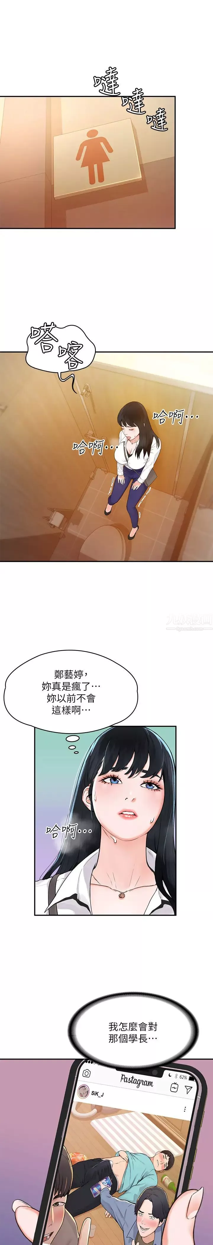 大学棒棒堂-第2话-一看到学长就心痒难耐 - 图片 29