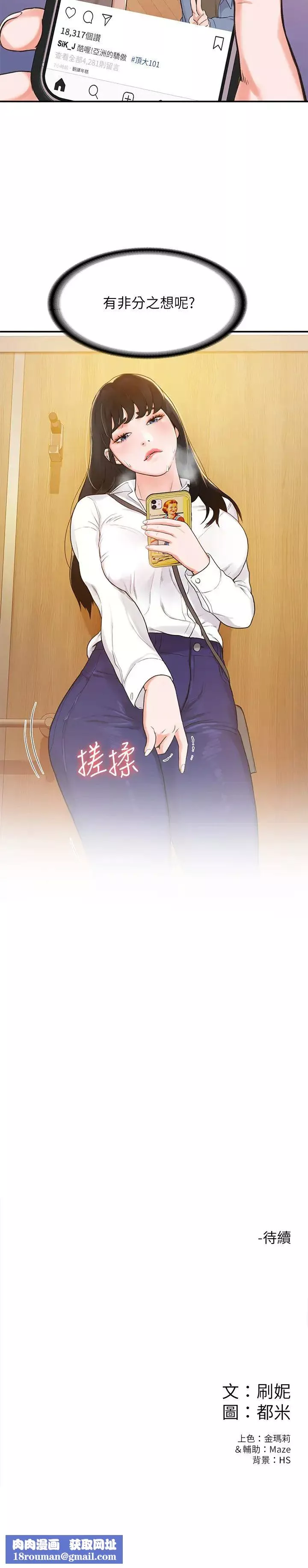 大學棒棒堂第2話-一看到學長就心癢難耐