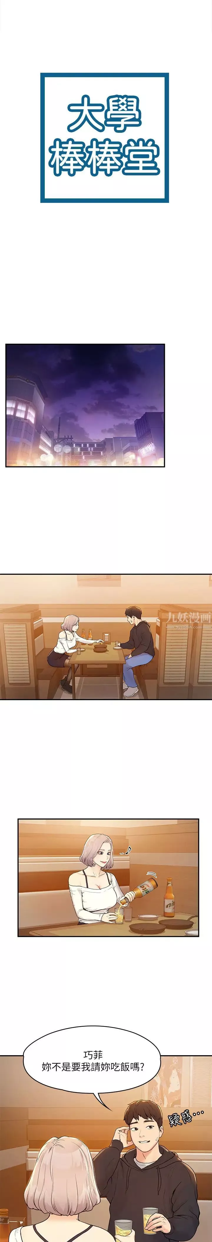 大學棒棒堂第3話-剛成年的巧菲對學長的誘惑