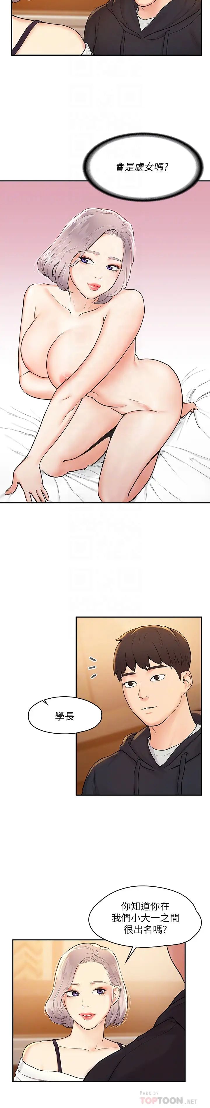 大學棒棒堂第3話-剛成年的巧菲對學長的誘惑