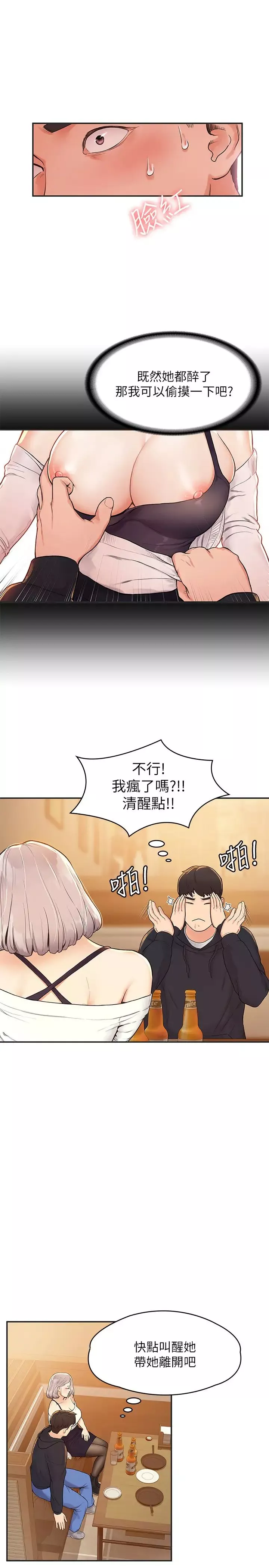 大學棒棒堂第3話-剛成年的巧菲對學長的誘惑