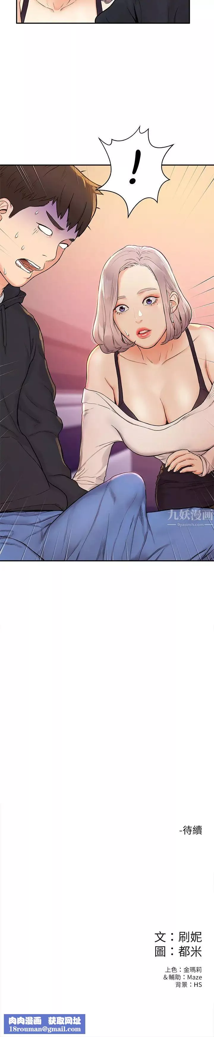 大学棒棒堂-第3话-刚成年的巧菲对学长的诱惑 - 图片 27