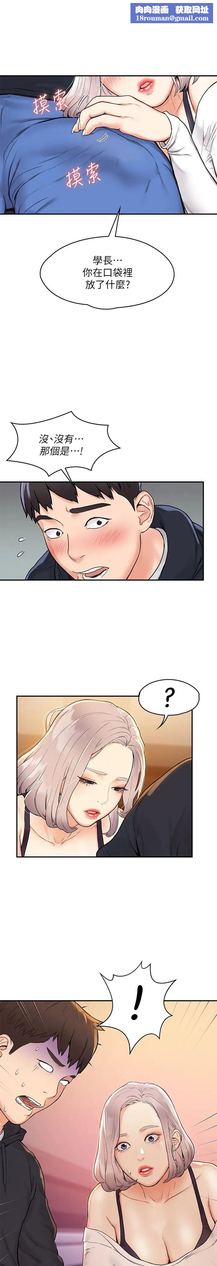 大学棒棒堂第4话-插进双腿之间