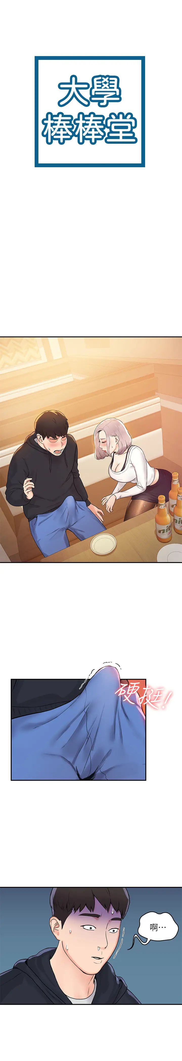 大学棒棒堂第4话-插进双腿之间