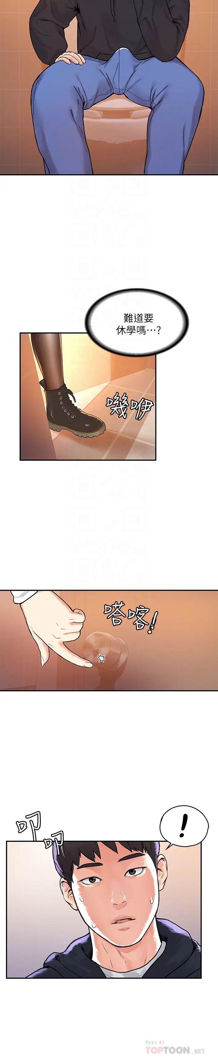 大学棒棒堂第4话-插进双腿之间