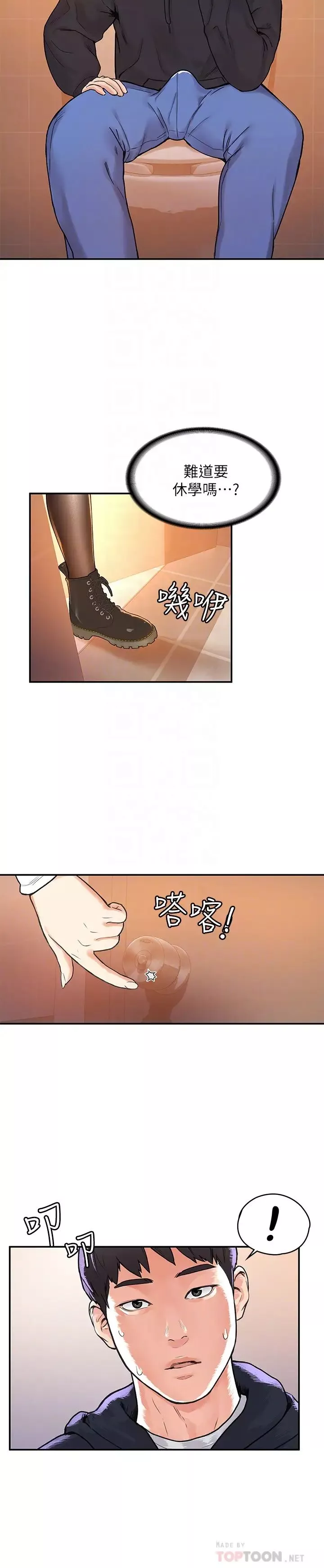 大学棒棒堂-第4话-插进双腿之间 - 图片 6