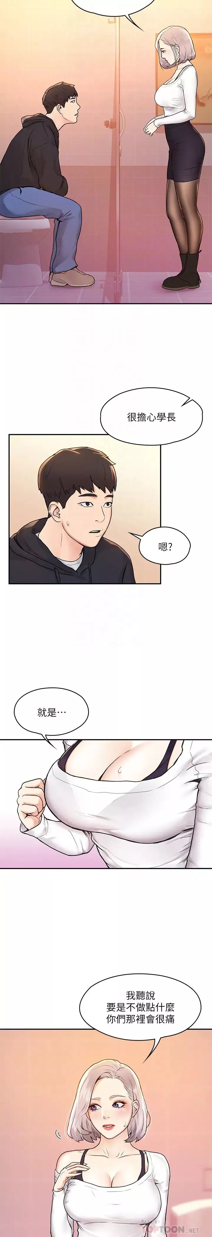 大學棒棒堂第4話-插進雙腿之間