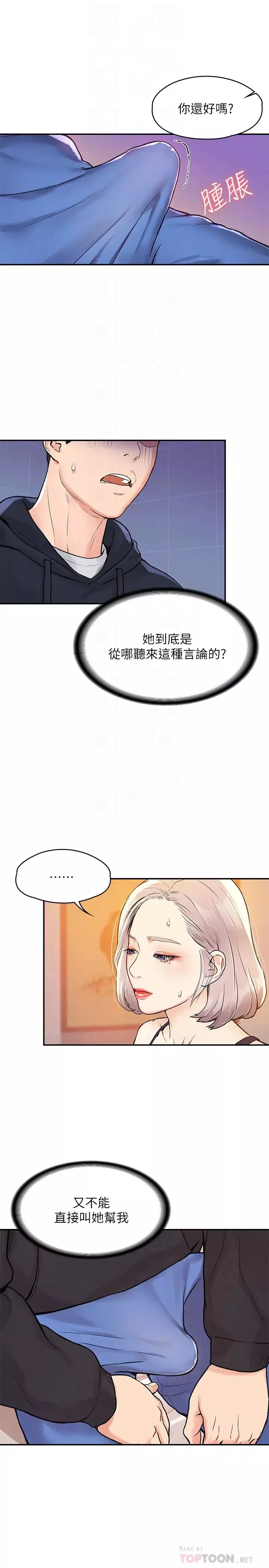 大学棒棒堂-第4话-插进双腿之间 - 图片 10