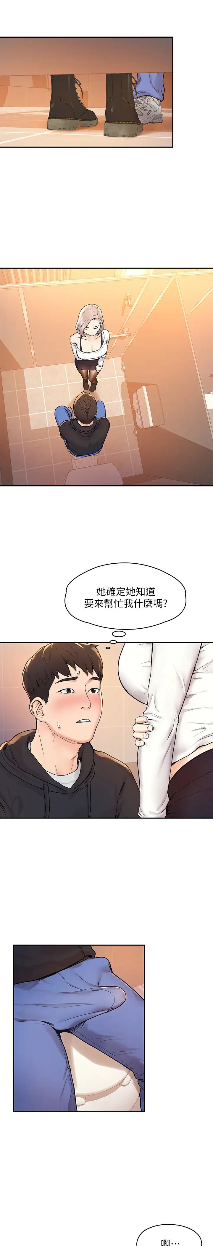 大学棒棒堂第4话-插进双腿之间