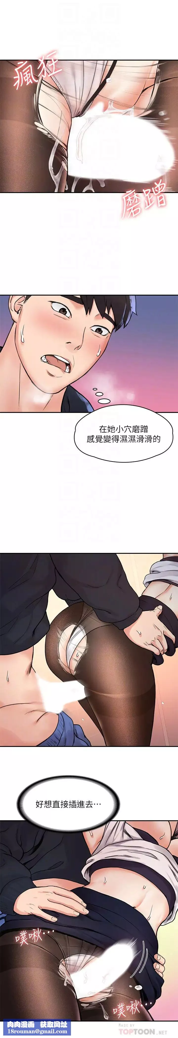 大學棒棒堂第5話-巧菲濕漉漉的三角地帶