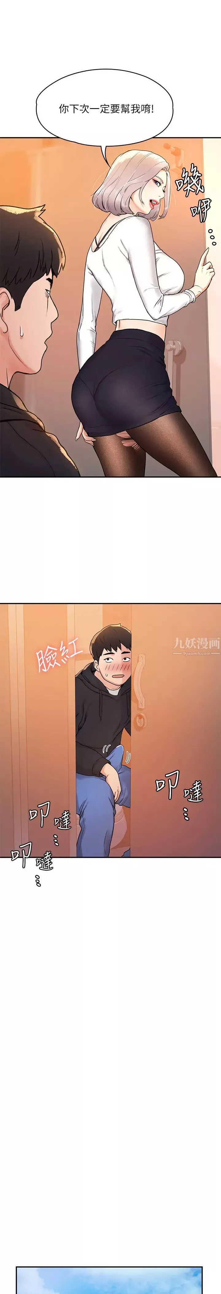 大学棒棒堂-第5话-巧菲湿漉漉的三角地带 - 图片 25