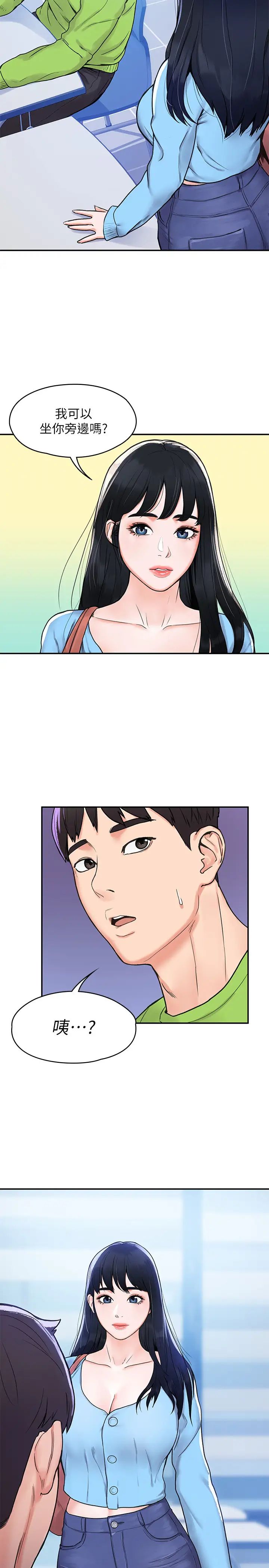 大学棒棒堂第5话-巧菲湿漉漉的三角地带