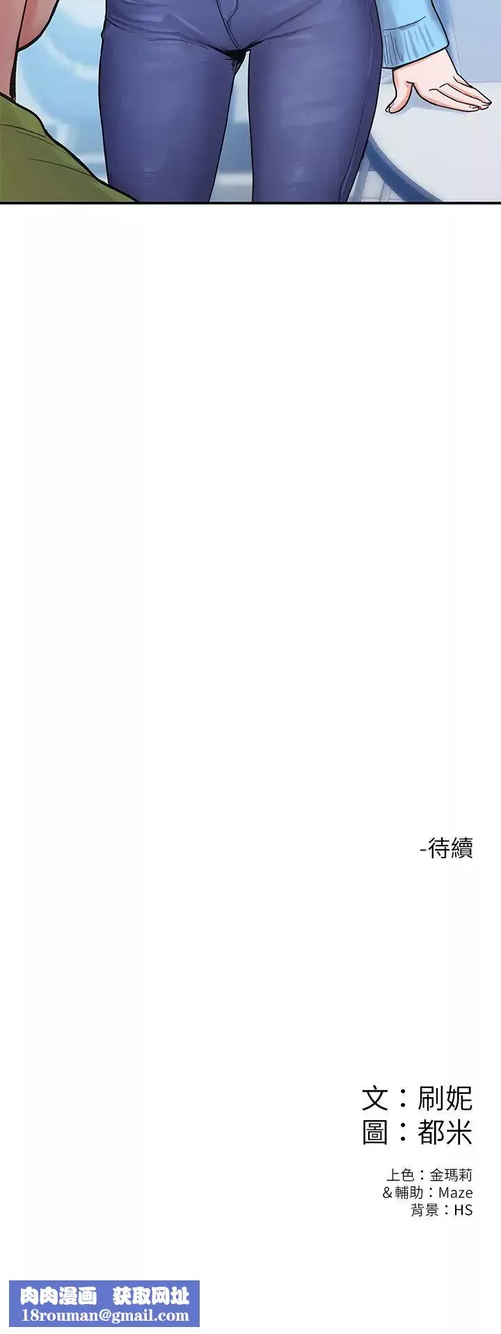 大學棒棒堂第5話-巧菲濕漉漉的三角地帶