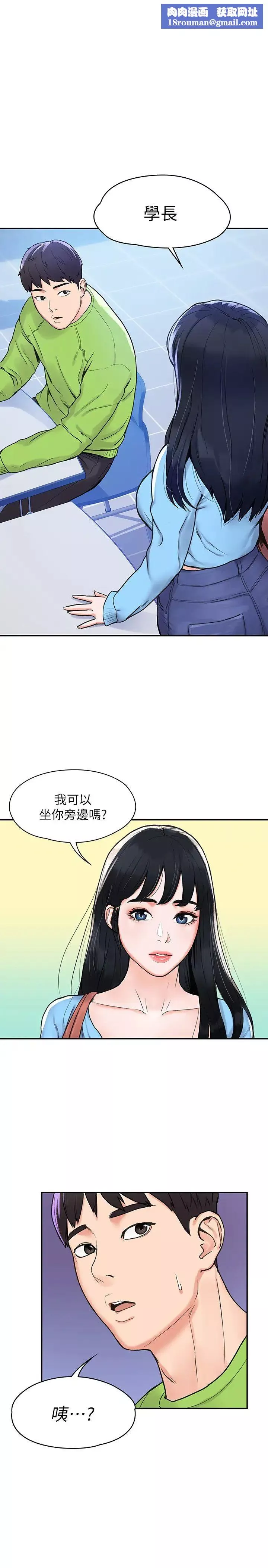 大学棒棒堂-第6话-艺婷的私密请求 - 图片 1