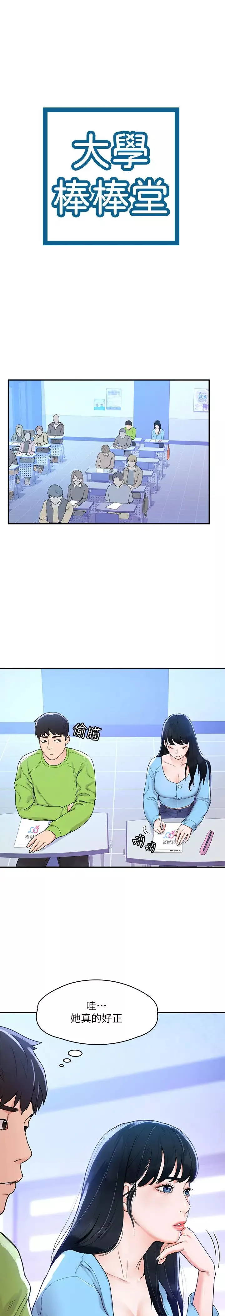 大學棒棒堂第6話-藝婷的私密請求