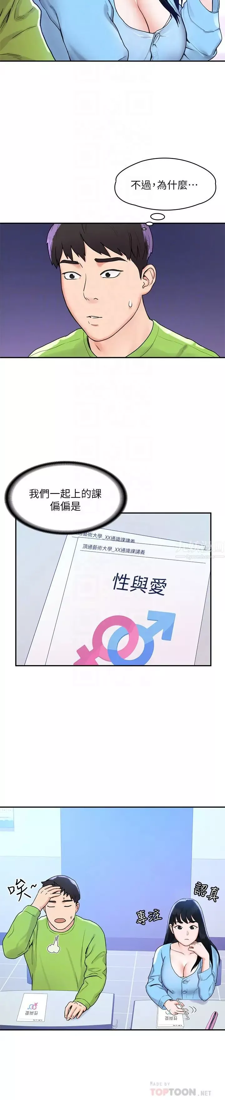 大学棒棒堂-第6话-艺婷的私密请求 - 图片 4