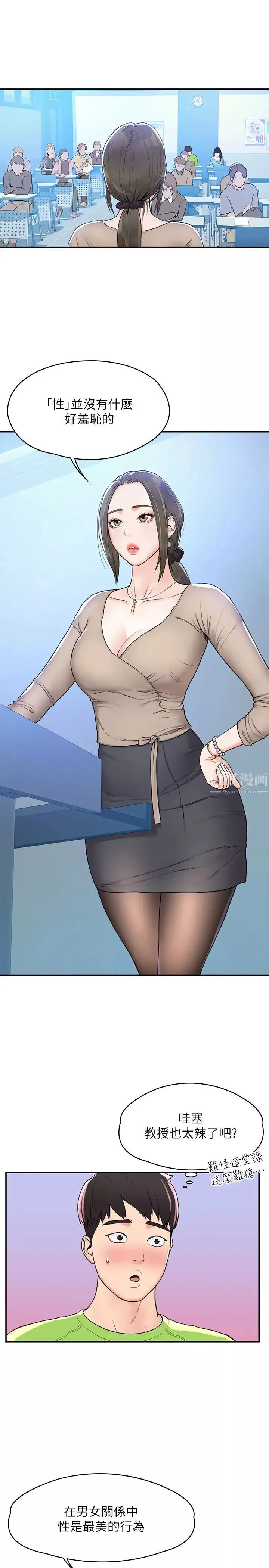 大學棒棒堂第6話-藝婷的私密請求