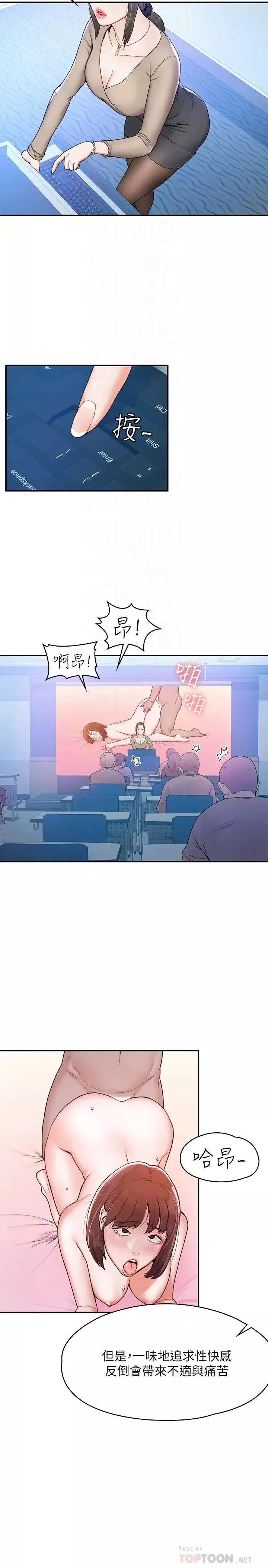 大学棒棒堂-第6话-艺婷的私密请求 - 图片 6