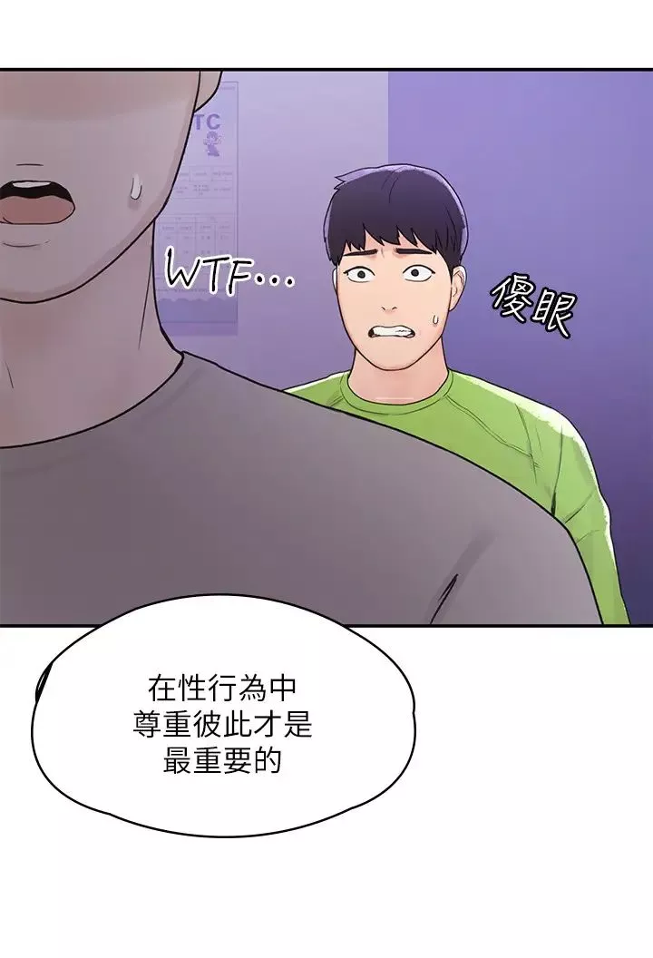 大学棒棒堂-第6话-艺婷的私密请求 - 图片 7