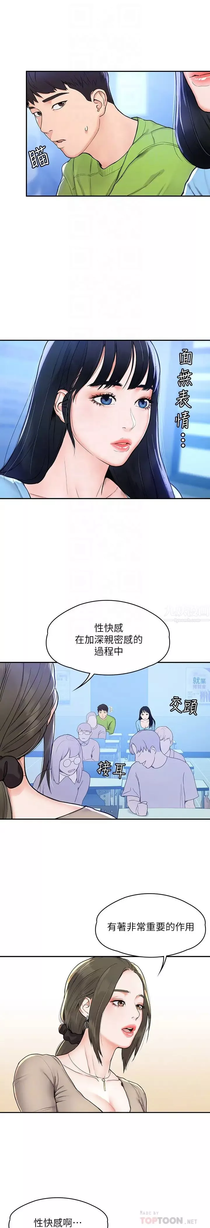 大学棒棒堂-第6话-艺婷的私密请求 - 图片 8