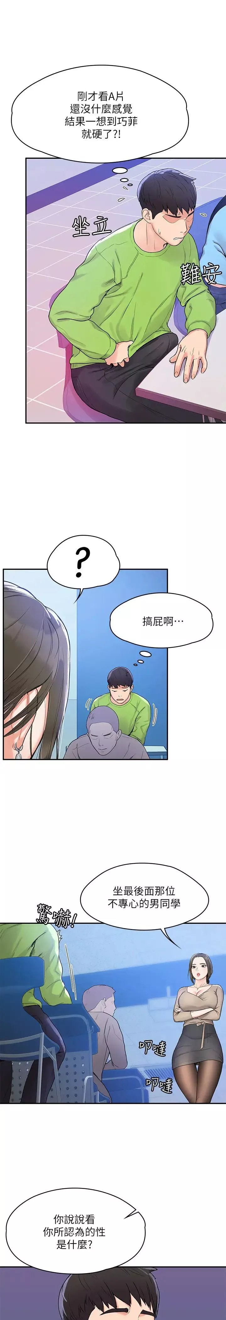 大學棒棒堂第6話-藝婷的私密請求
