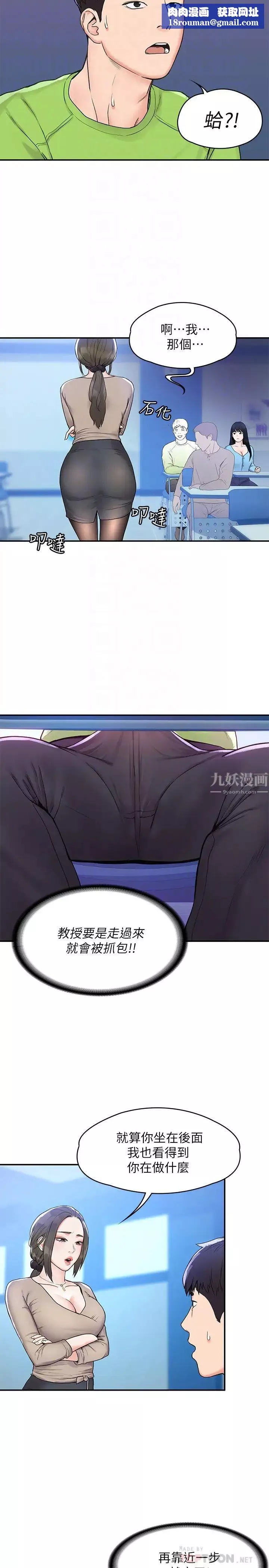 大學棒棒堂第6話-藝婷的私密請求