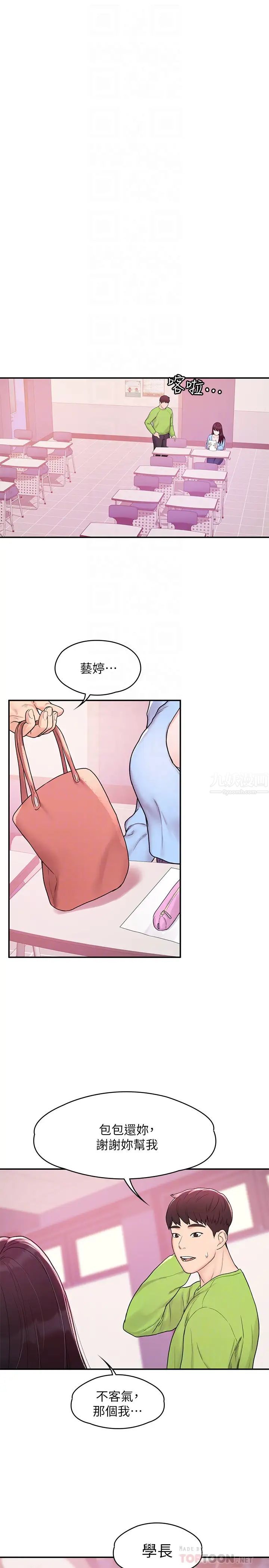 大学棒棒堂第6话-艺婷的私密请求