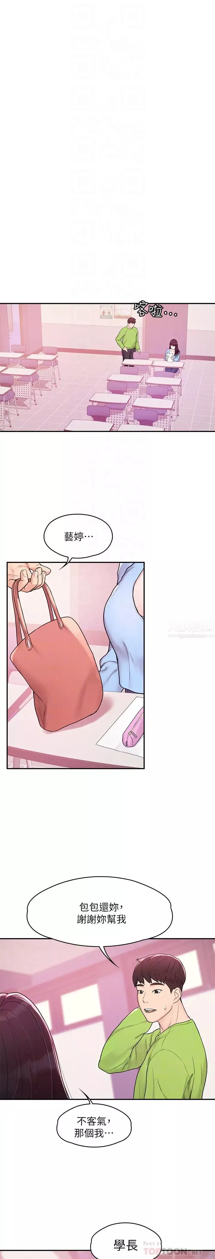 大學棒棒堂第6話-藝婷的私密請求