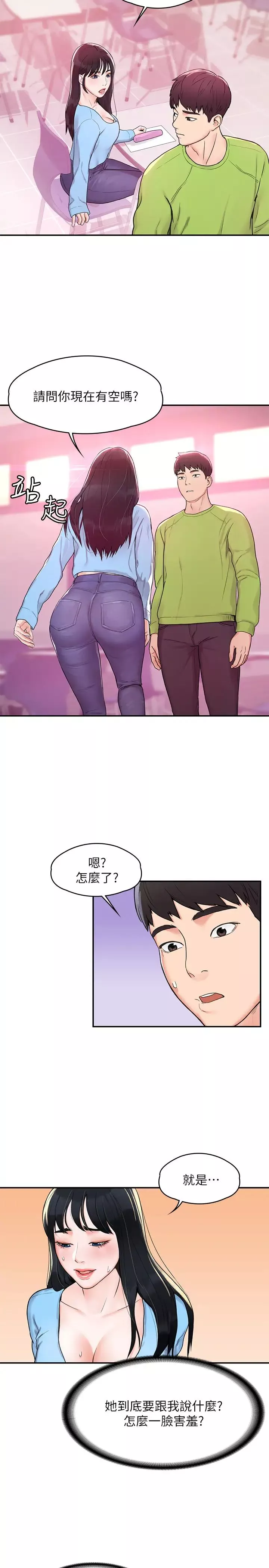 大學棒棒堂第6話-藝婷的私密請求