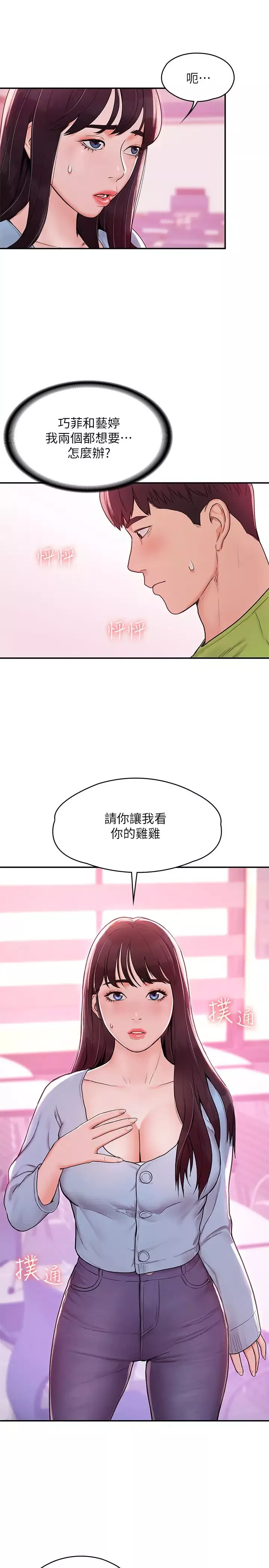 大學棒棒堂第6話-藝婷的私密請求